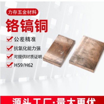 铬锆铜板铬锆铜棒电极点焊高硬度耐磨c18150铜排铜板铬锆铜方块