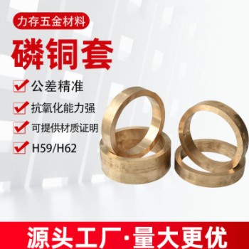 厂家现货易切割磷铜套电器开关导电磷铜套铜套支持切割