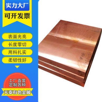 现货供应T2紫铜板 高纯高导紫铜板可切割 T1紫铜板图2