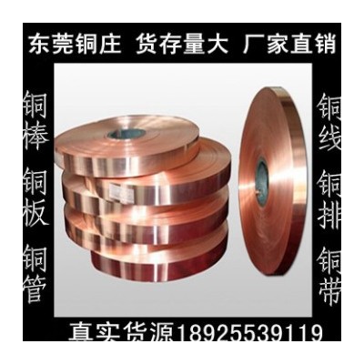 t2紫铜带 精密导电全软硬态紫铜带 红铜带 无氧C1100电解紫铜皮片