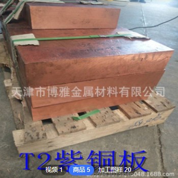 定制铜板 1.5*600紫铜板 镜面T2铜板 表面光滑平整 接地紫铜板图2