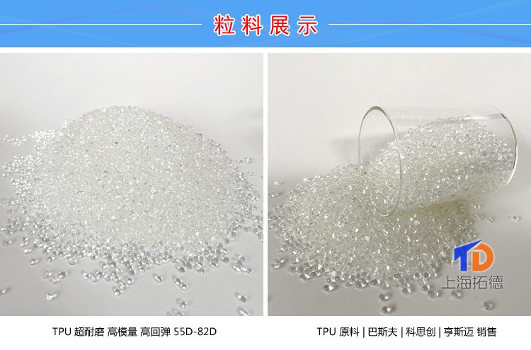 TPU加滑石粉高流动