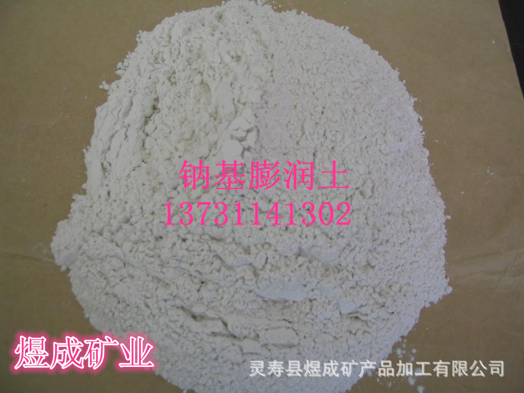 膨润土8_副本