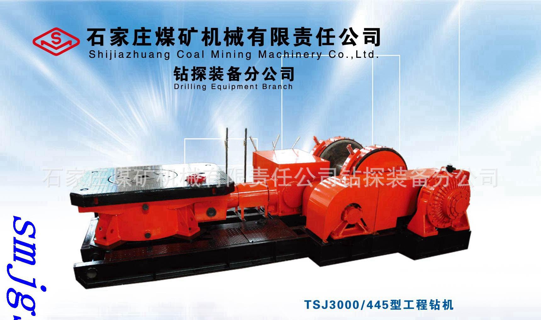 TSJ3000-445型工程钻机7正_副本