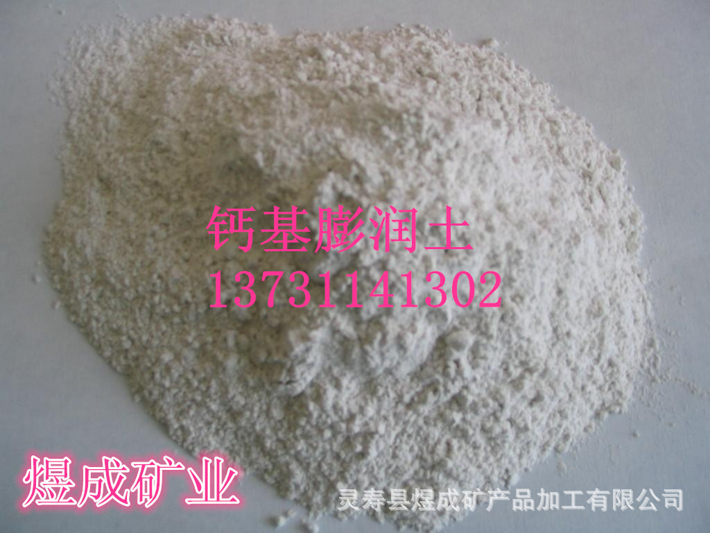 膨润土6