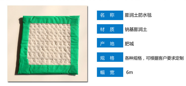 膨润土防水毯_04