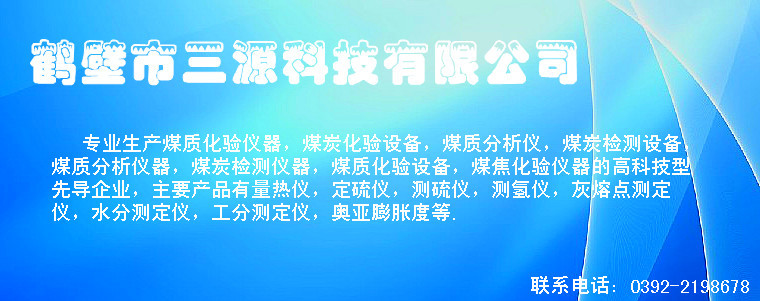 三源联系方式