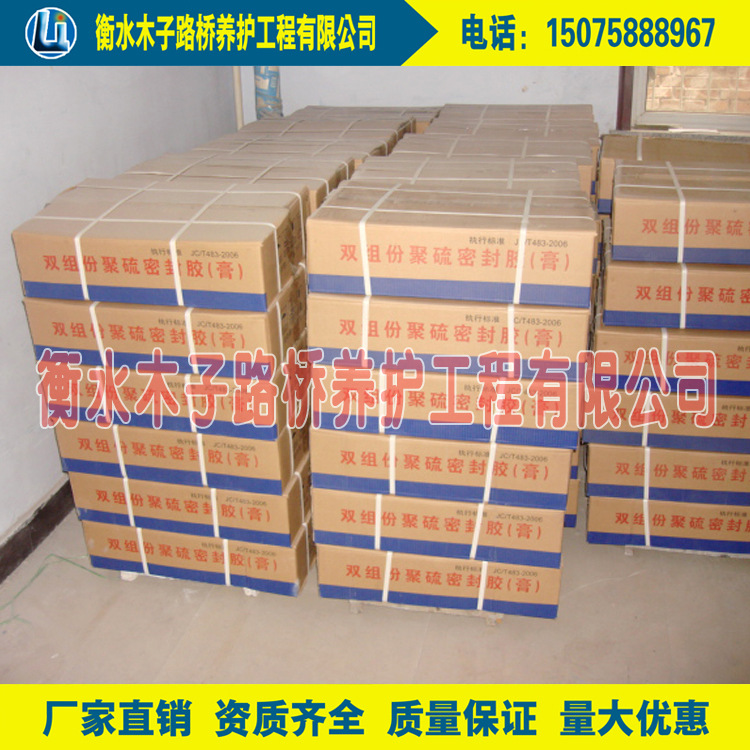 双组份聚硫密封胶（膏）1