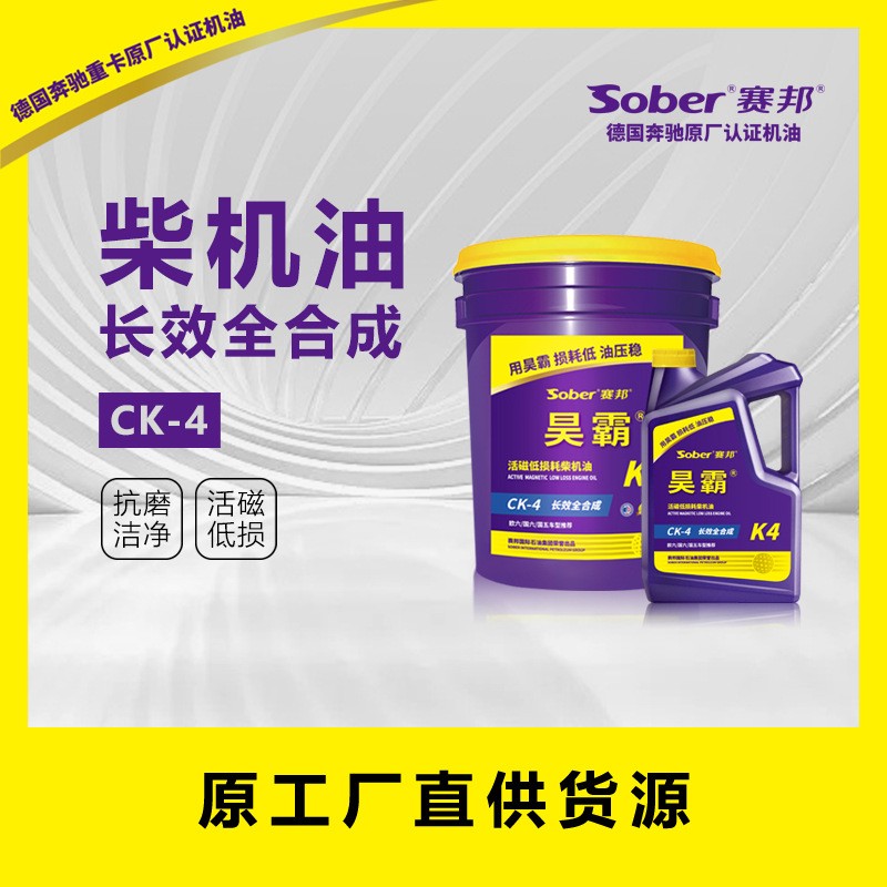 厂家直销 sober赛邦全合成 CK 赛邦昊霸柴机油K4,10W-30图2