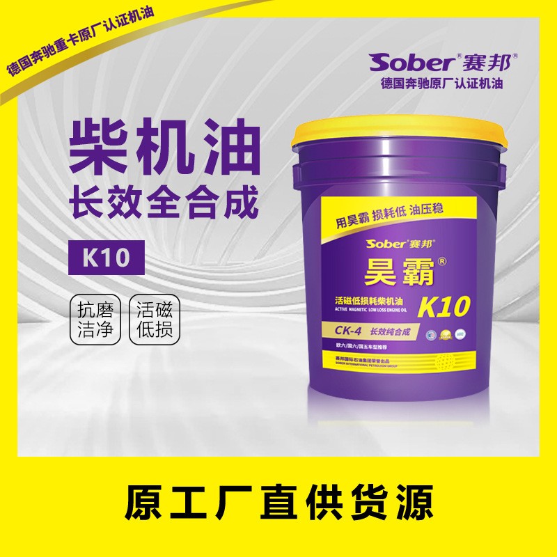厂家直销 sober 赛邦昊霸K10柴机油,10w-40图2