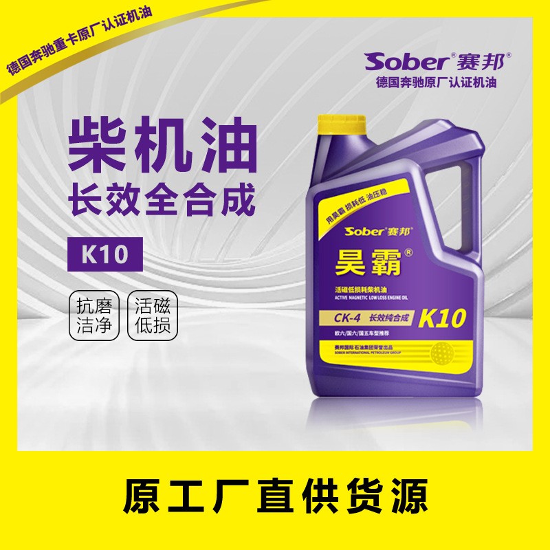 厂家直销 sober 赛邦昊霸K10柴机油,10w-40图3