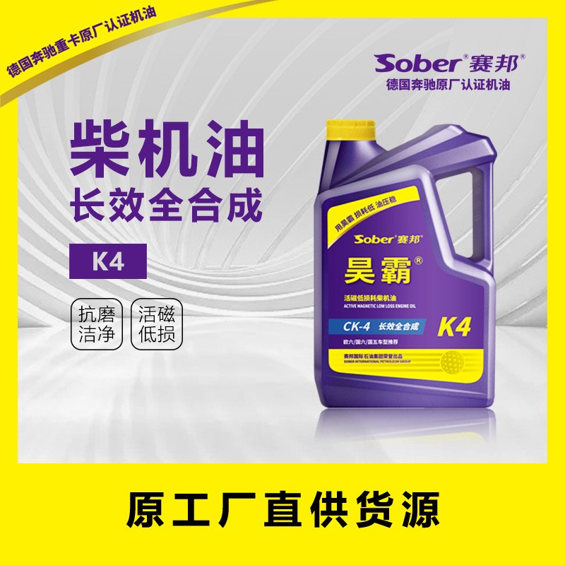 厂家直销 sober全合成赛邦昊霸柴机油CK-4图3