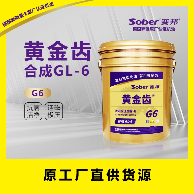 厂家直销 赛邦黄金齿GL-6齿轮油，80W-90图2