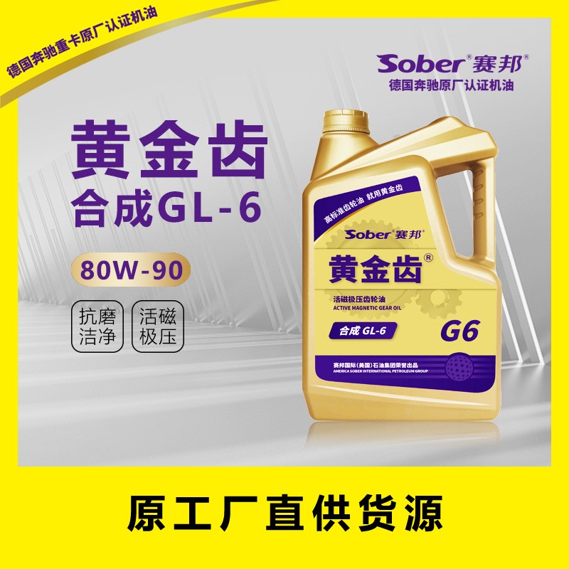 厂家直销 赛邦黄金齿GL-6齿轮油，80W-90图3