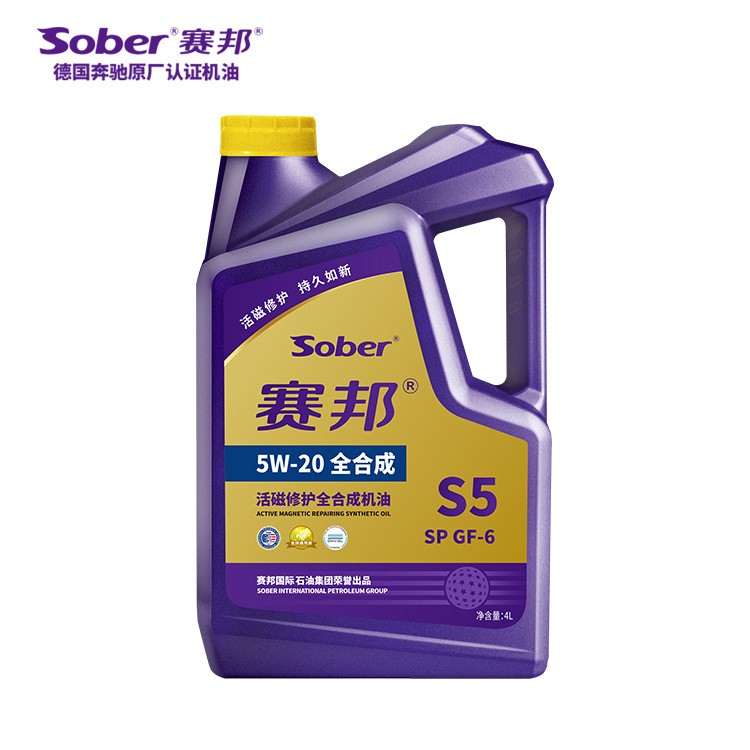 赛邦全球版S5全合成5W-20汽机油图2