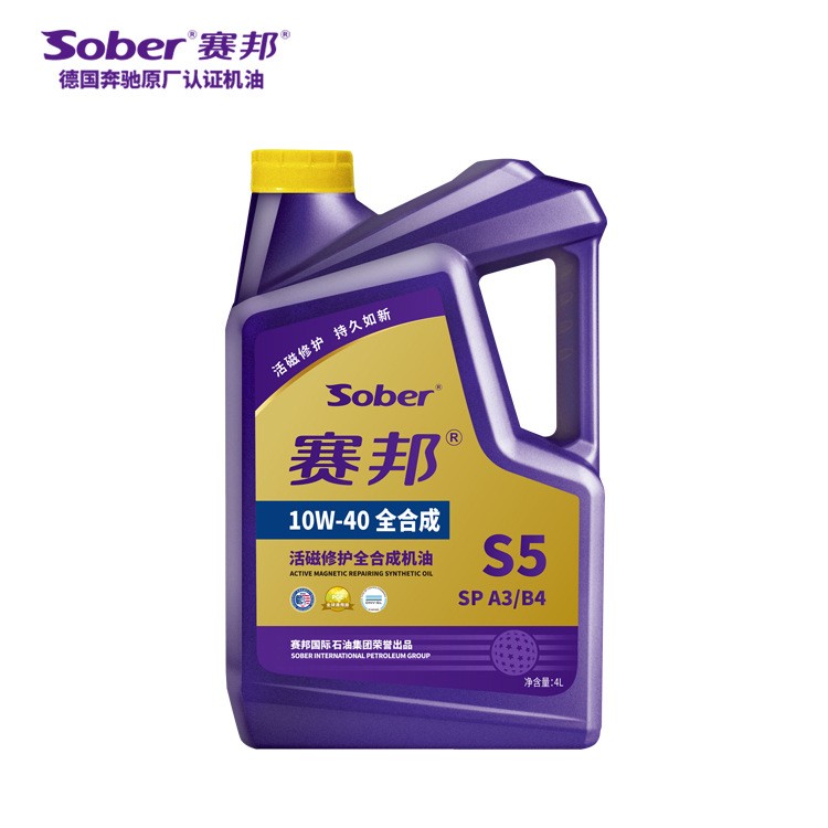 厂家直销 sober SN 全合成赛邦全球版S5汽机油，10W-40图2