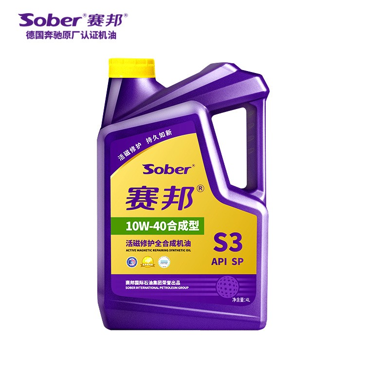 厂家直销 sober SP 全合成 赛邦全球版S3合成型，10W-40图2