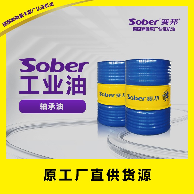厂家直销 sober赛邦工业油 轴承油图3
