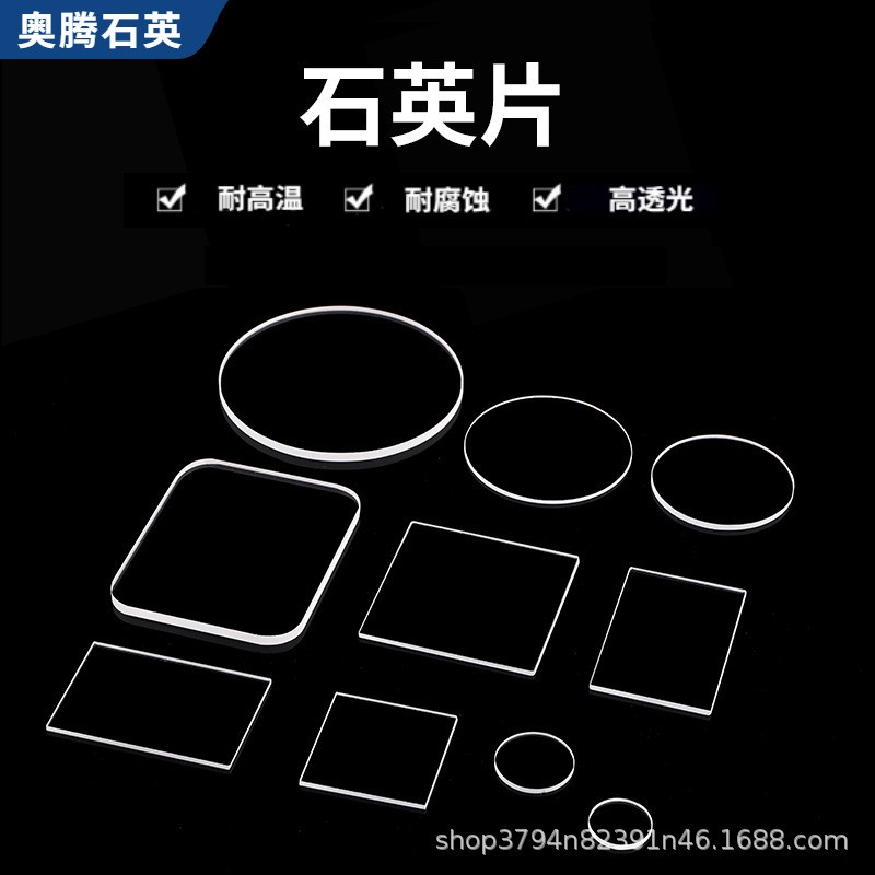厂家批发石英片石英观察窗透明光学石英 实验室用石英玻璃定制图3