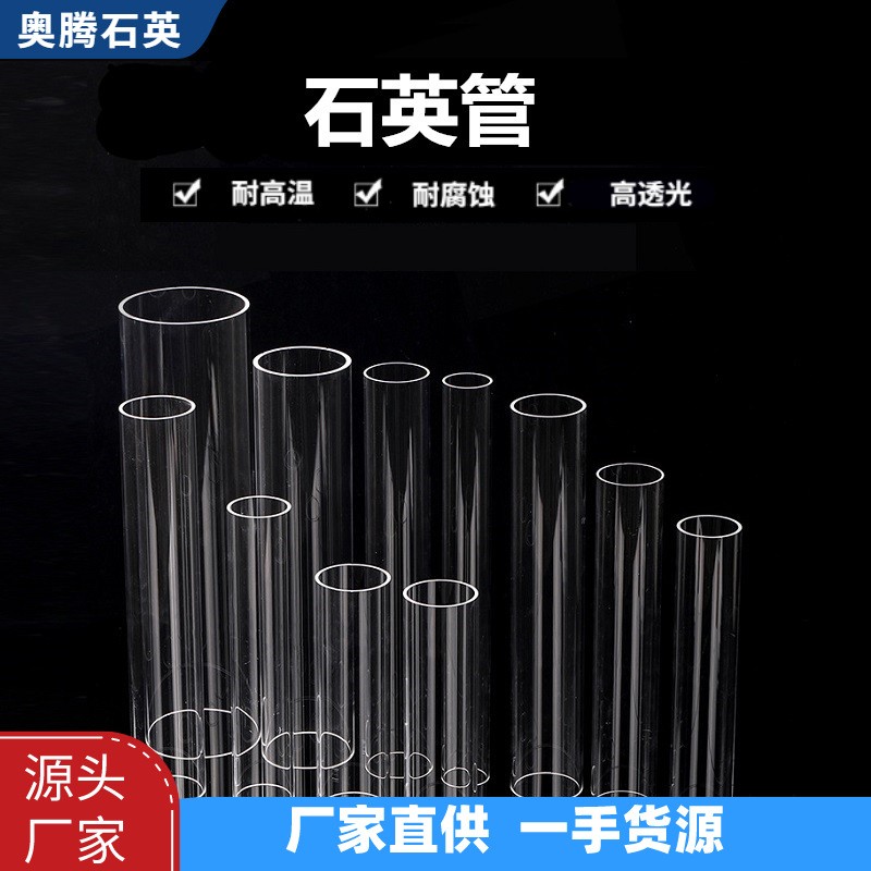石英管大小口径石英玻璃管管式炉高频炉耐高温石英玻璃管石英试管图3