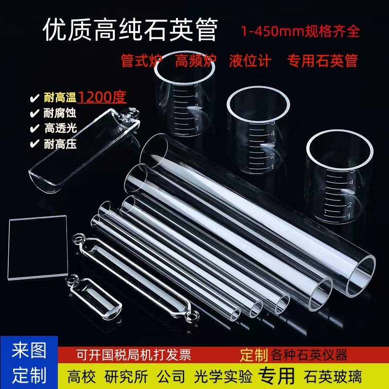 耐高温石英管管式炉液位计试管石英玻璃管石英套管加工图3