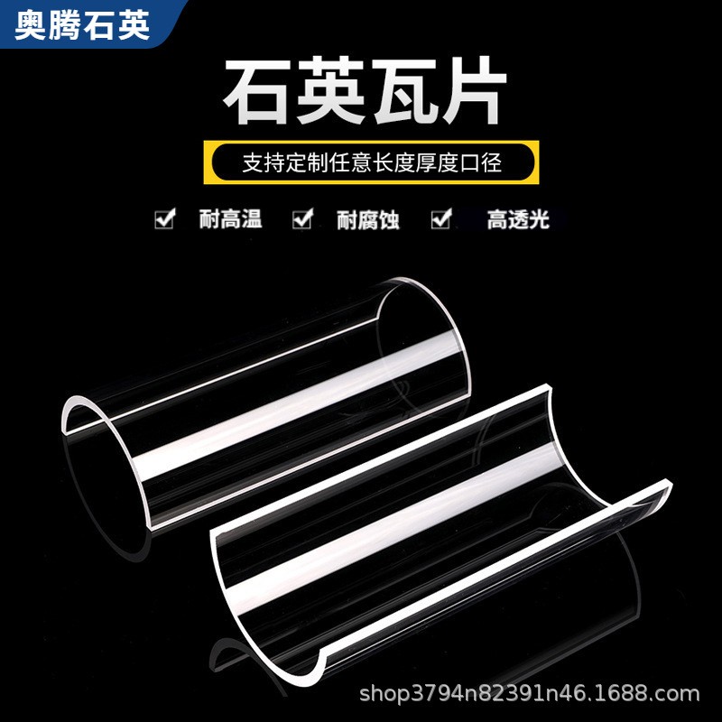 厂家批发 石英瓦片石英圆片石英玻璃半弧形片 石英片石英弧形片图3