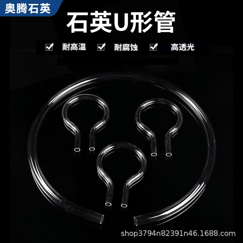 厂家供应石英U形管 现货定做石英玻璃U形管异型管连接管 来图定制图2