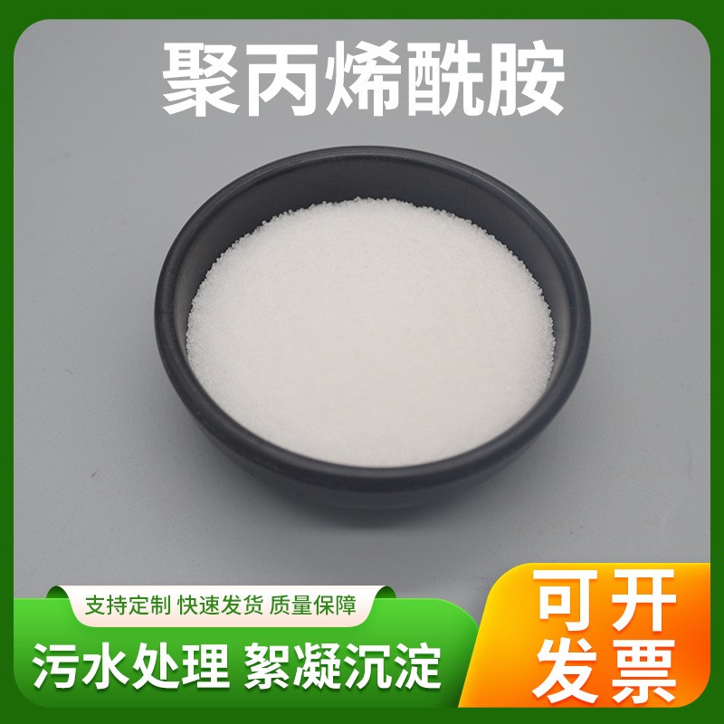 聚丙烯酰胺阳离子污水处理絮凝剂PAM阴离子增稠沉淀洗沙洗煤脱色图2