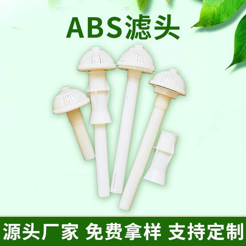 ABS滤头滤帽排水帽污水处理用反冲洗滤头可调长柄蘑菇型滤头滤帽图3