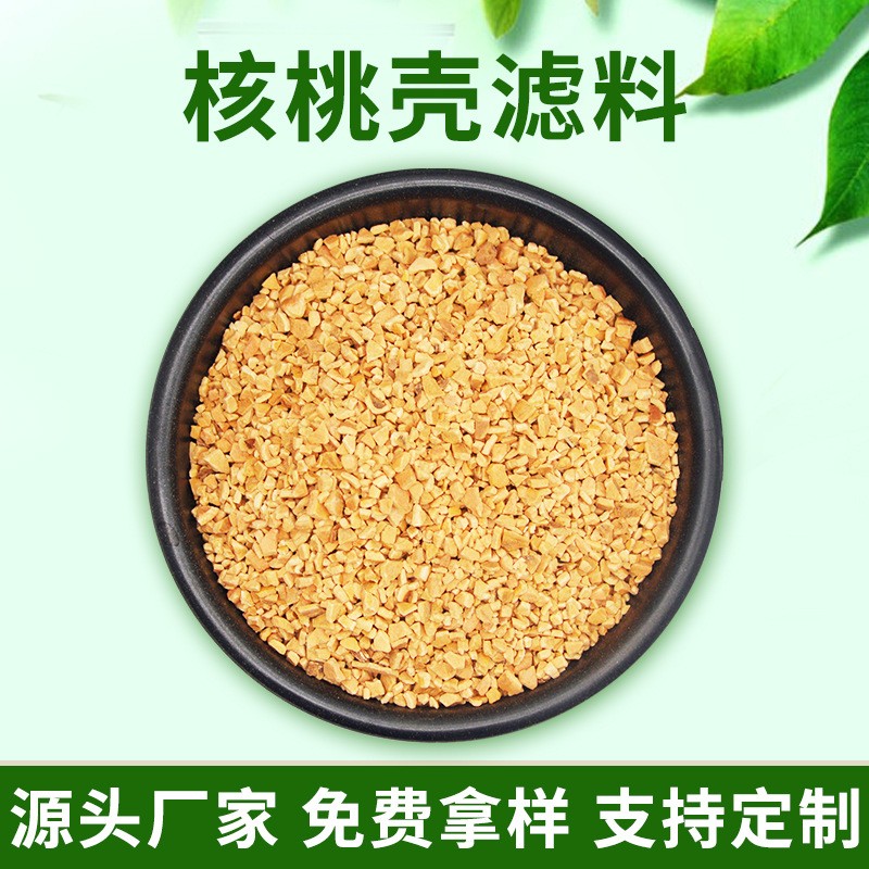 定制核桃壳果壳滤料工业油田堵漏污水处理用颗粒研磨抛光核桃壳图3