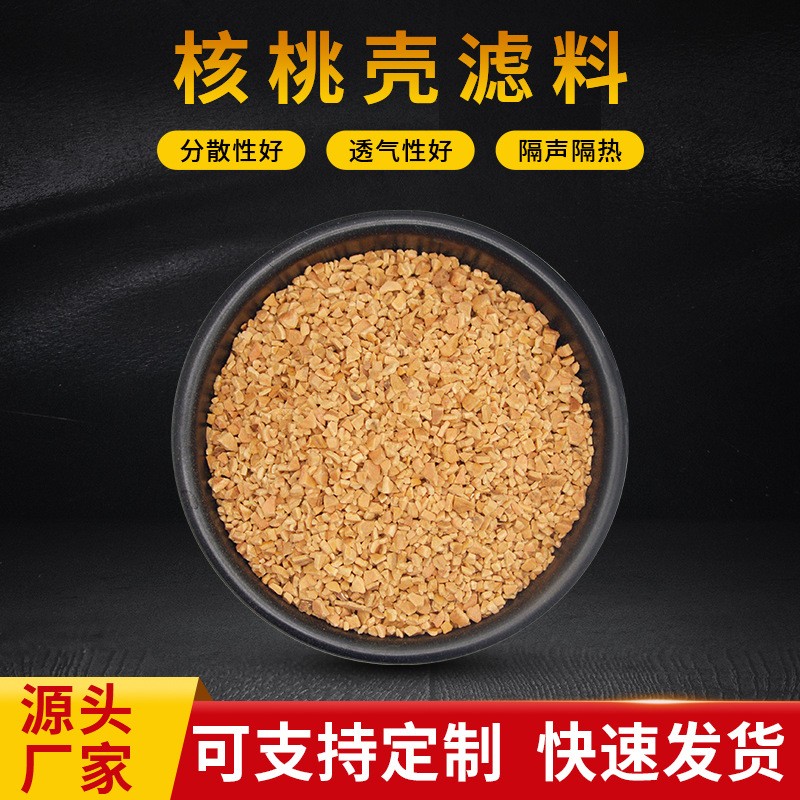 厂家供应核桃壳滤料10-20目油田污水过滤抛光除锈用核桃果壳磨料图3