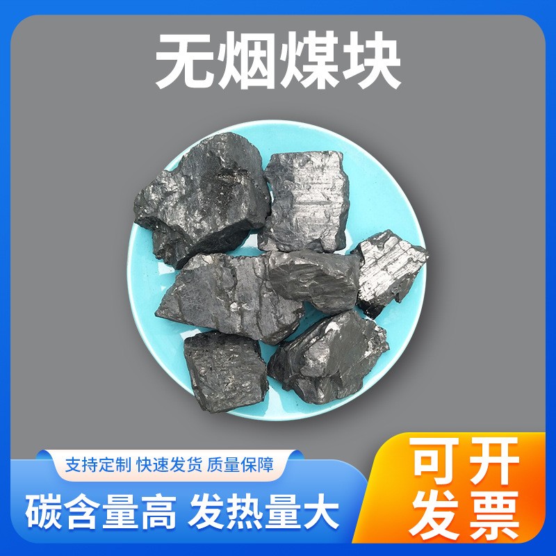 煤矿直发山西优质无烟煤38块养殖道路养护家用取暖蒸汽炉无烟煤图2