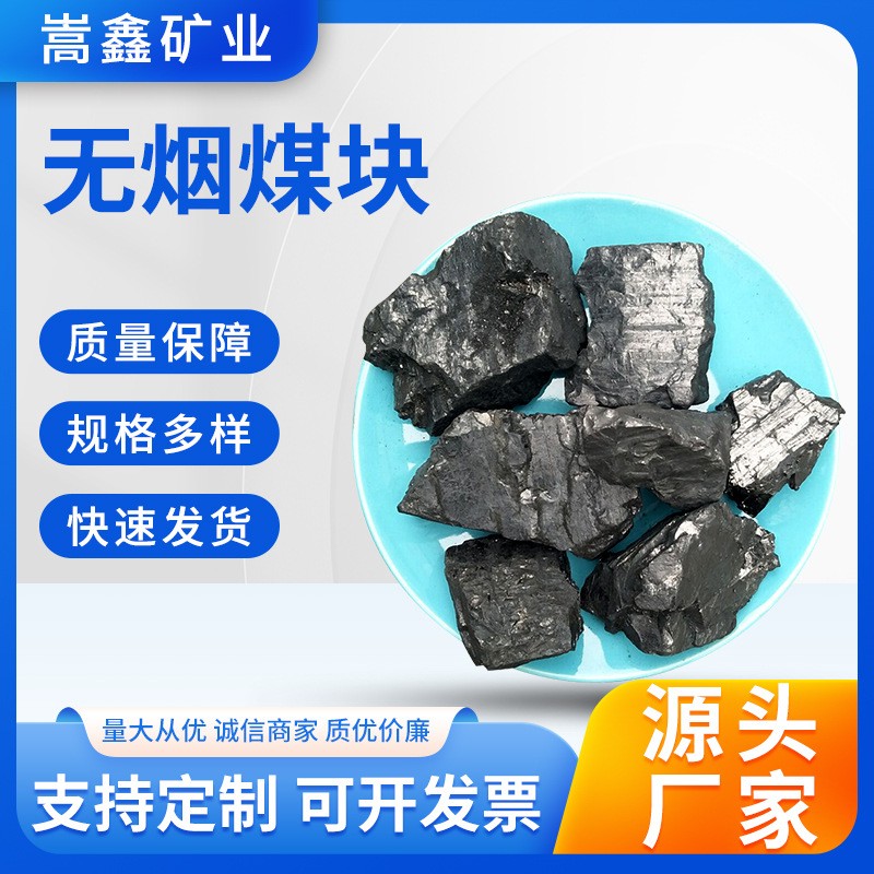 煤矿直发山西优质无烟煤38块养殖道路养护家用取暖蒸汽炉无烟煤图3