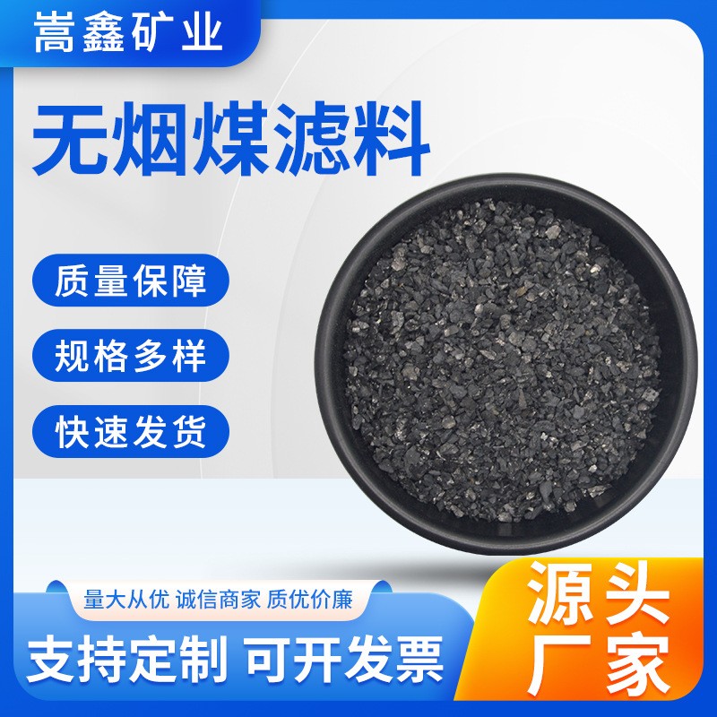 无烟煤滤料产地货源工业废水污水处理滤罐填充水电厂油田净化过滤图3