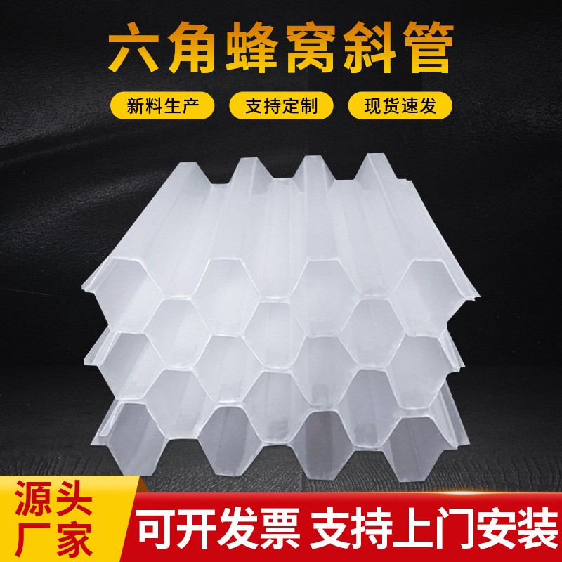 斜管填料全新PP聚丙烯塑料沉淀池污水处理蜂窝六角斜管填料批发图3