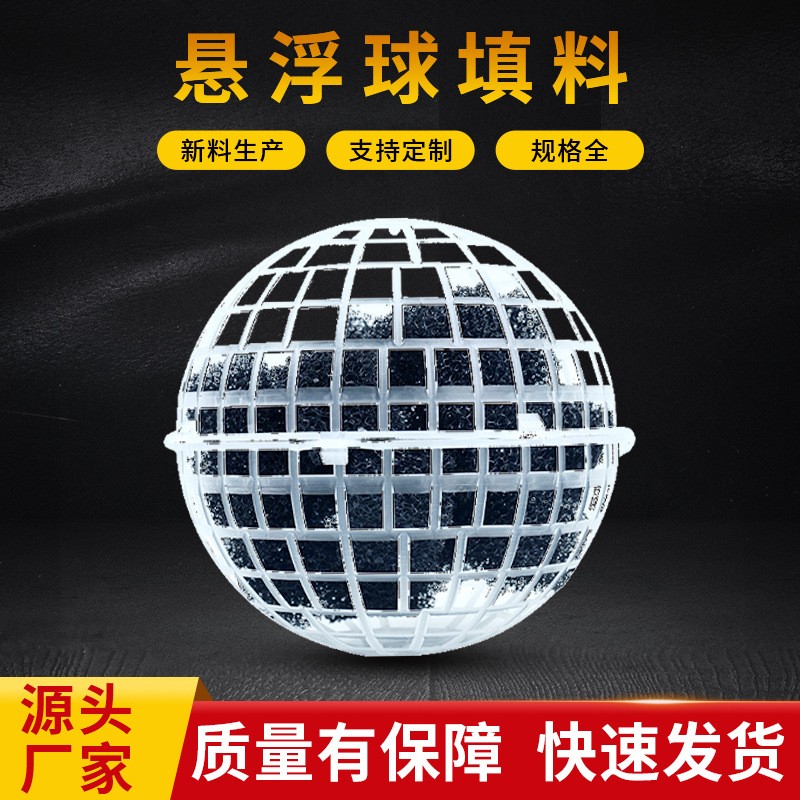 pp悬浮球填料污水处理生物挂膜水族多孔球形净化生物悬浮球填料图3