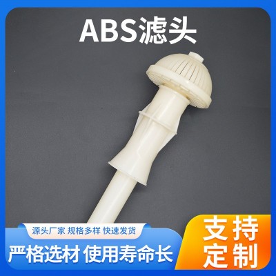 ABS滤头滤帽排水帽污水处理用反冲洗滤头可调长柄蘑菇型滤头滤帽