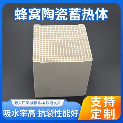 蜂窝陶瓷蓄热体六方孔扇形多孔RTO钢铁铝厂RCO用陶瓷蜂窝陶瓷载体