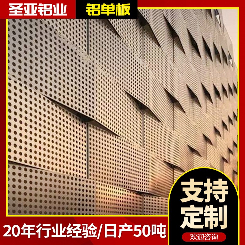 定制铝单板 氟碳铝单板木纹冲孔铝板造型外墙挂件吊顶门头雨棚铝图3