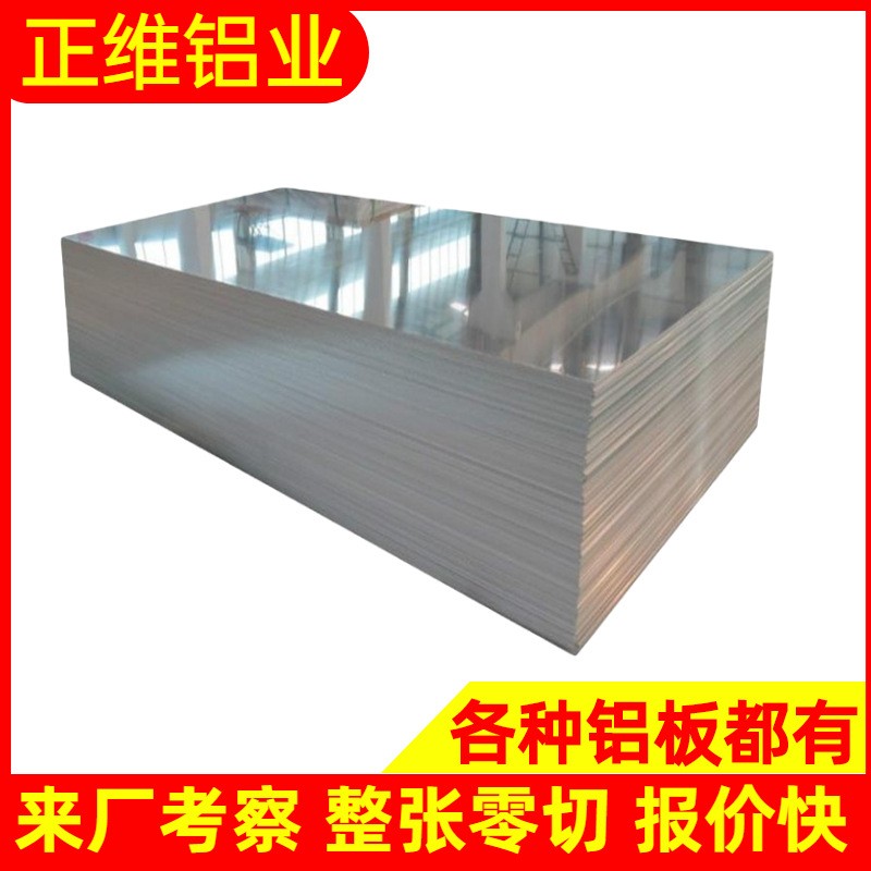 正维5052整张铝板 5052H32氧化铝合金 薄厚度齐全 铝板材零切定做图3