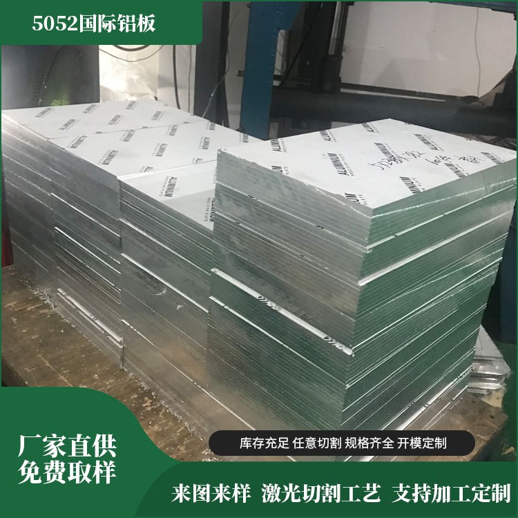 5052铝板氧化效果好 贴膜中厚5052国标铝板 可定制铝合金5052铝板图3