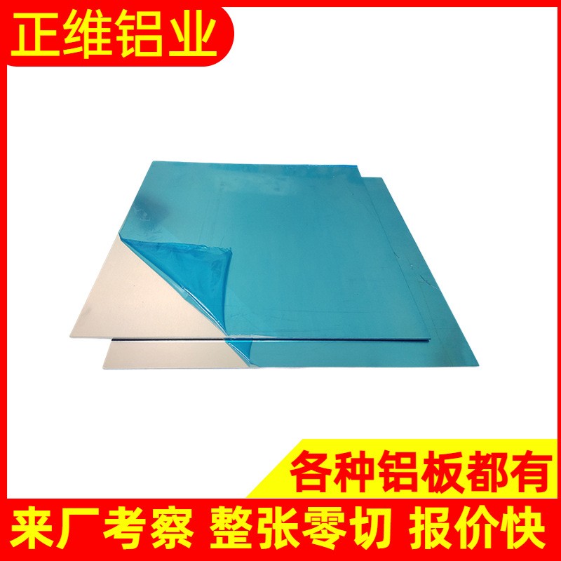 正维1060铝型材纯铝板H24镜面拉伸拉丝加厚覆膜定制零切加工铝片图2