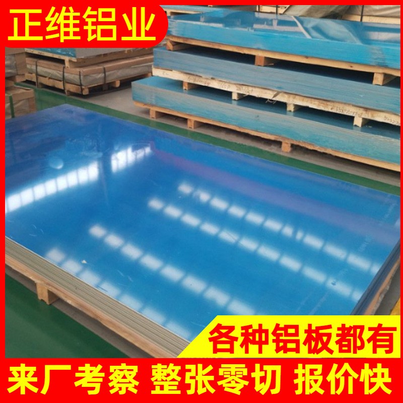 正维1060铝型材纯铝板H24镜面拉伸拉丝加厚覆膜定制零切加工铝片图3