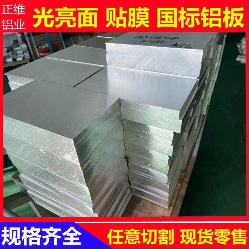 7075铝型材铝板高强铝合金航空进口模具7075-t651贴膜定制铝材图3