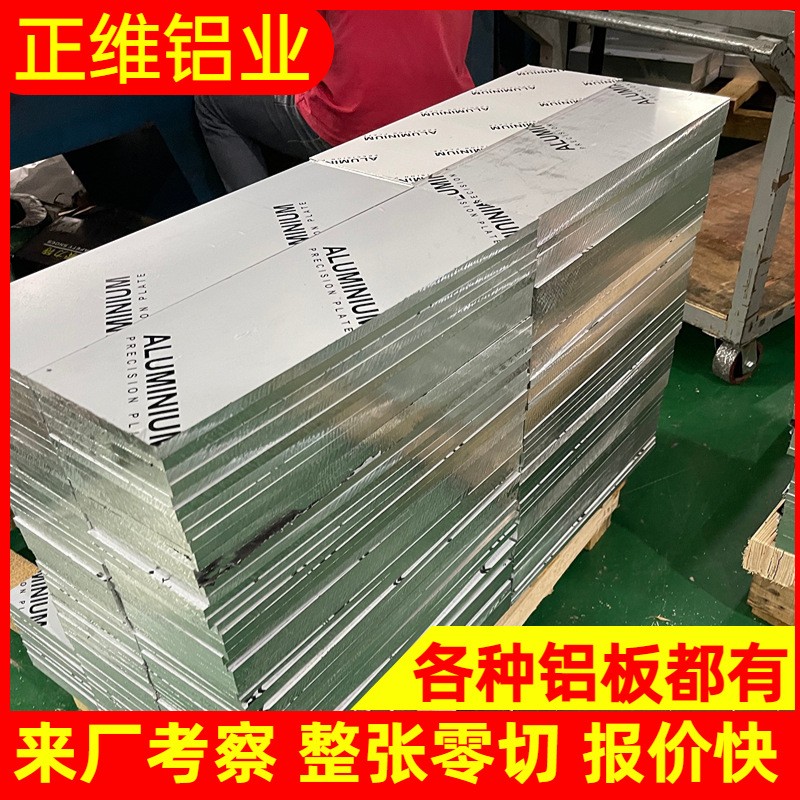 正维铝业批发5083铝合金板船用5083西南铝铝板材加工定做零切定制图3