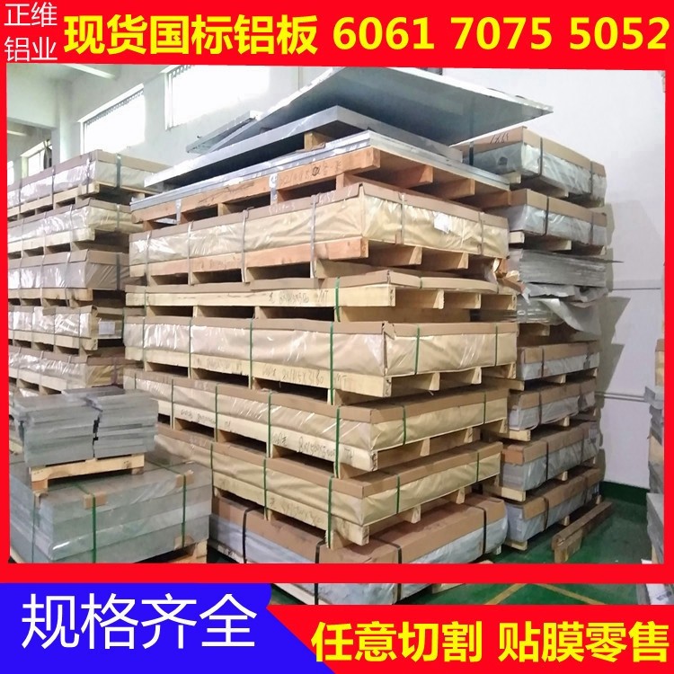 6063铝板材定制 抗拉强度 厂家覆膜整张铝板批发 3mm镜面铝板6063图2