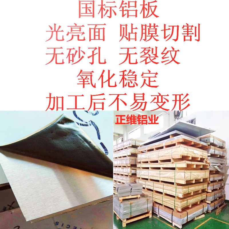 6061铝板 光亮面铝板整张贴膜切割氧化精密铝合金 铝板材加工定做图2