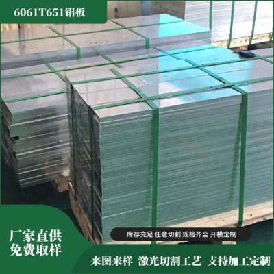 厂家直供6061-t6铝板大量定制批发货6061-t651各种规格
