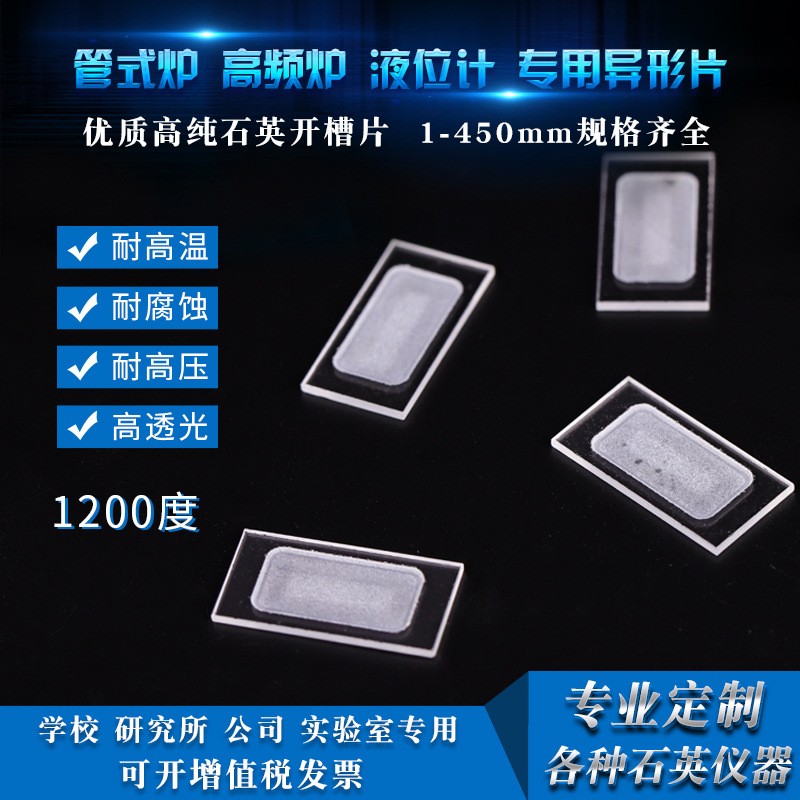 XRD样品槽高透光耐高温石英玻璃片打孔开槽圆形方形异形图3
