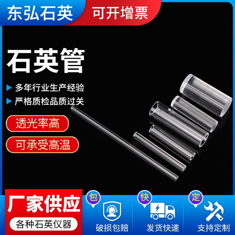 厂家供应石英玻璃管定制管式炉玻璃管 耐高温 石英封底透明石英管图3